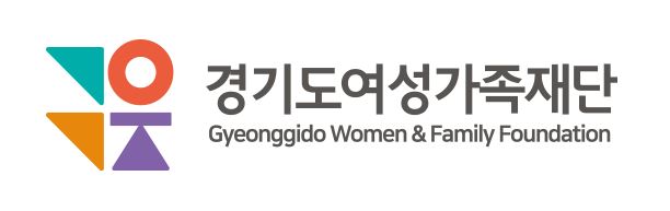 경기도여성가족재단.JPG