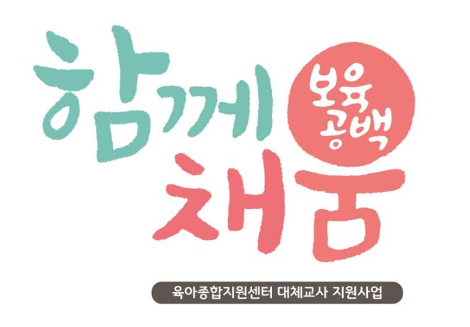 대체교사지원사업.JPG