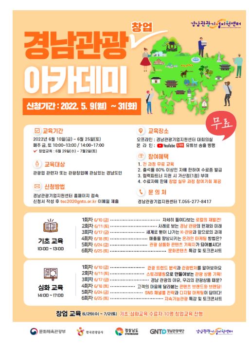 경남관광아카데미.JPG