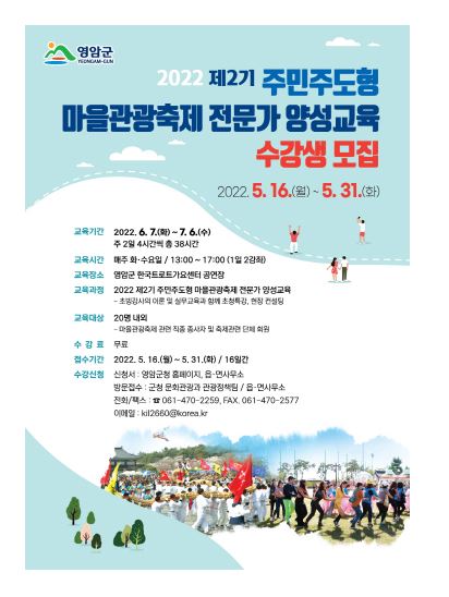 영암군 축제전문가양성.JPG