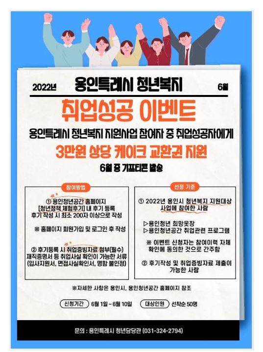 용인특례 취업성공이벤트.JPG
