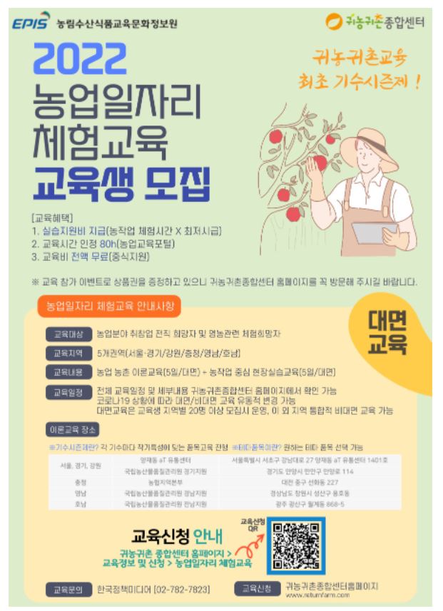 장흥군 농업일자리교육모집.JPG