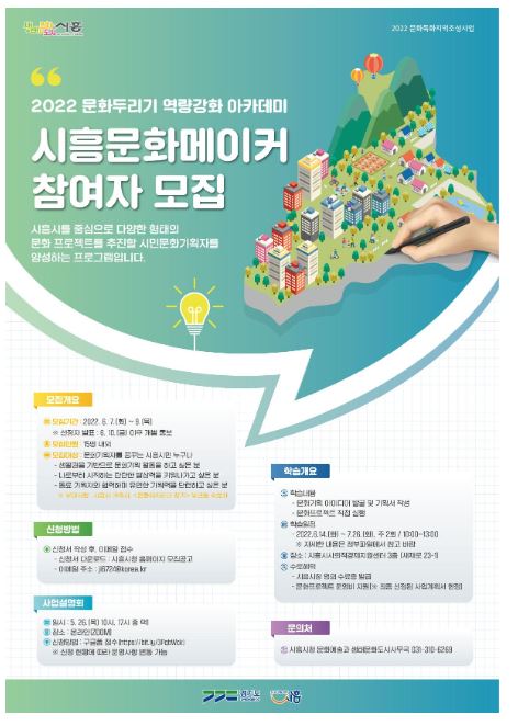 시흥문화메이커모집].JPG