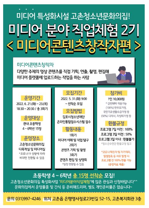 김포시 미디어분야 직업체험.JPG