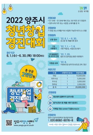양주 청년창업경진대회.JPG