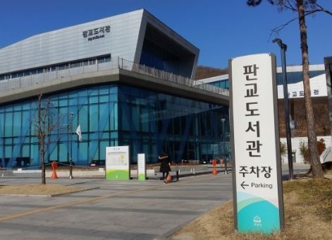 성남시 판교도서관.JPG