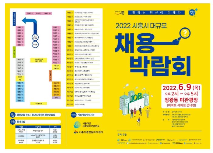 시흥시 채용박람회.JPG