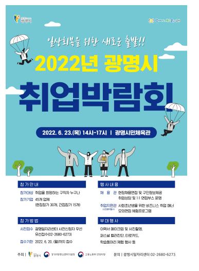 경기광명 취업박람회.JPG