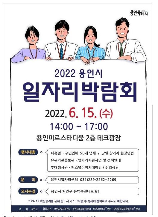 용인시 일자리박람회.JPG