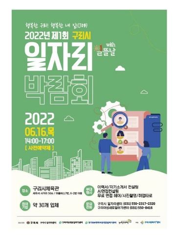 구리시 일자리박람회.JPG