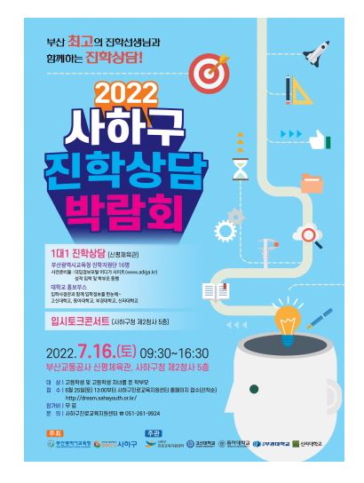 부산 사하구 진학상담.JPG
