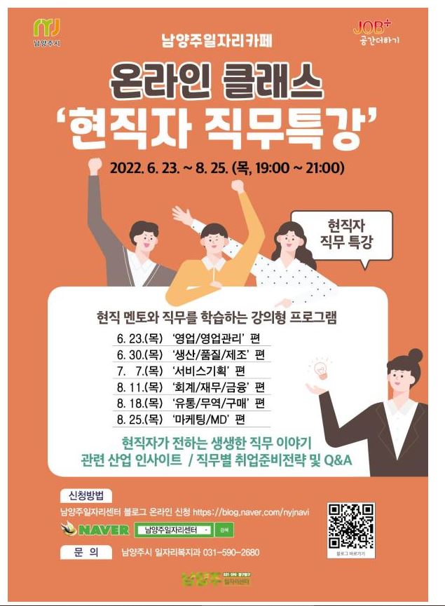 남양주 현직자 직무특강.JPG