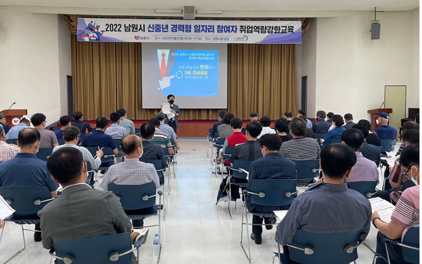 남원시 신중년일자리교육.JPG