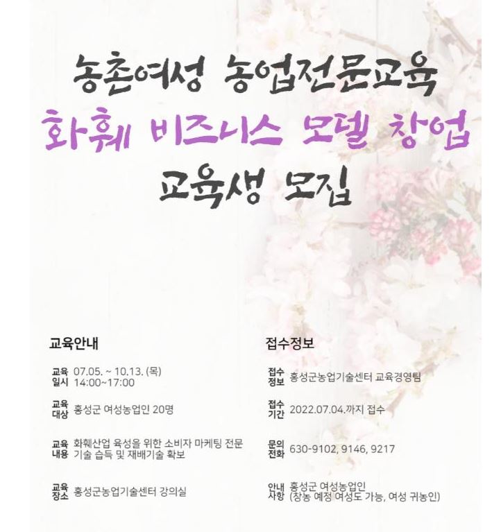 홍성 농업 전문교육.JPG