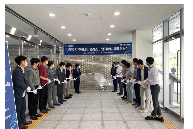 충북지역에너지 인재양성.JPG