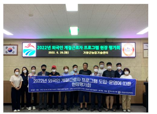 외국인 계절근로자 평가회.JPG
