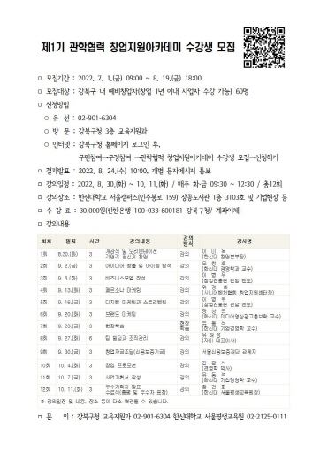 강북구 관학협력 아카데미 1기.JPG