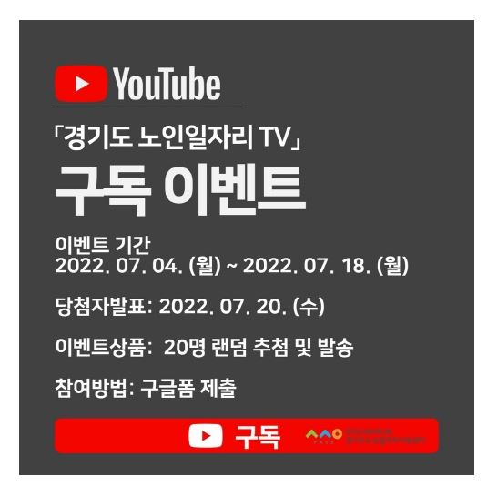 경기도노인일자리센터 유투브이벤트.JPG