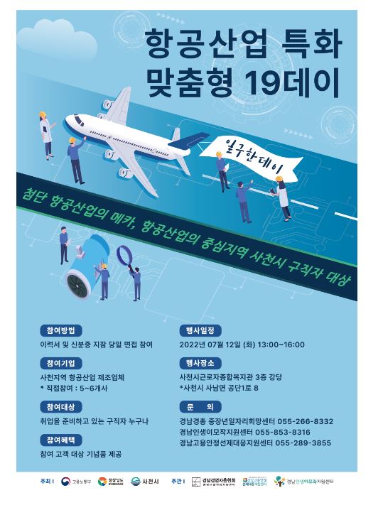 경남항공특화데이.JPG