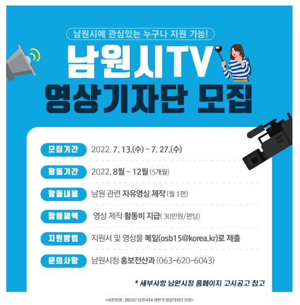 남원시 영상기자단.JPG
