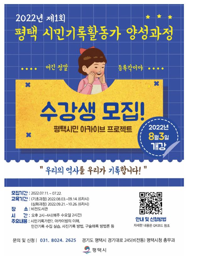 평택 시민기록활동가.JPG