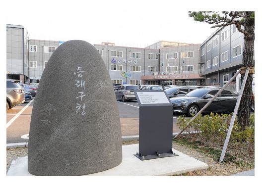 부산 동래구청.JPG