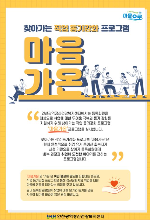 인천 직업동기강화프로그램.JPG