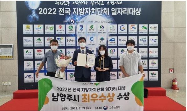남양주 일자리대상 최우수상.JPG