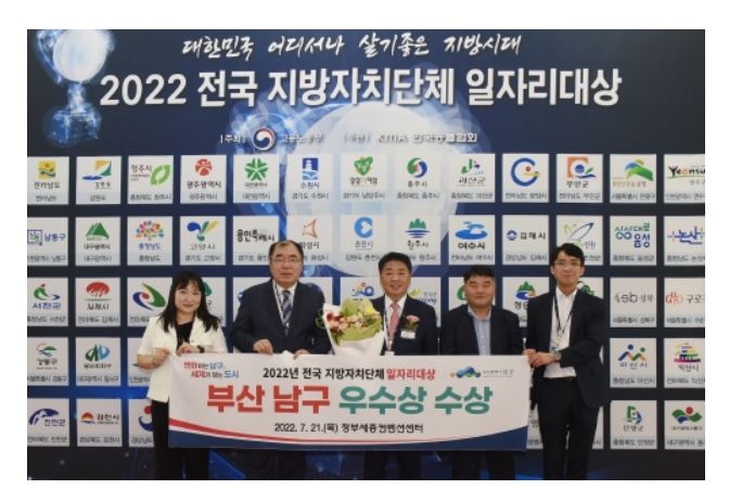 부산남구 일자리대상 우수상].JPG