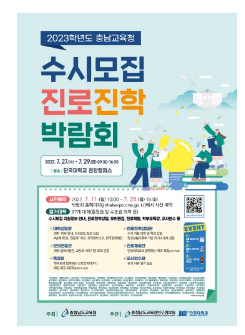 충남 진로진학박람회.JPG