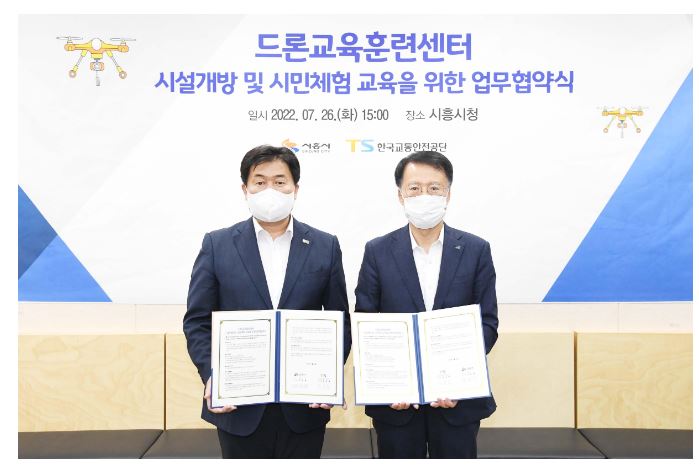 시흥시 드론교육훈련 맞손.JPG