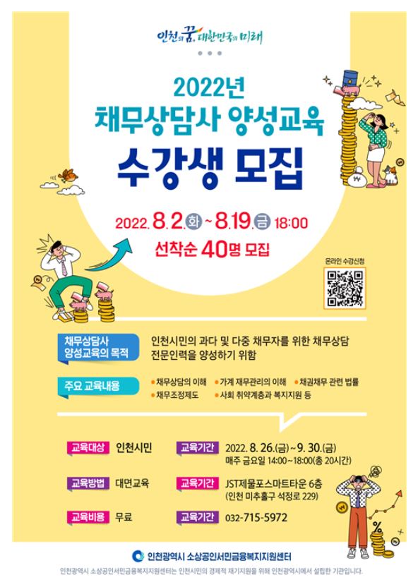 인천 채무상담사양성교육.JPG