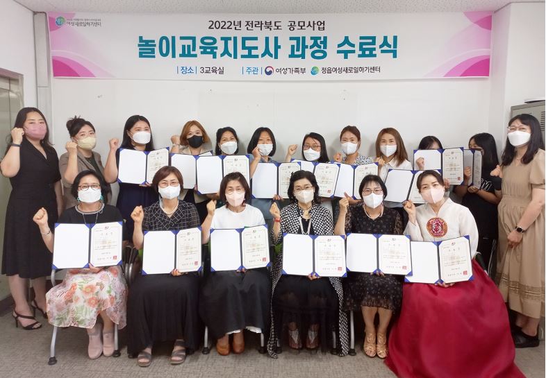 정읍 놀이교육지도사 수료식.JPG