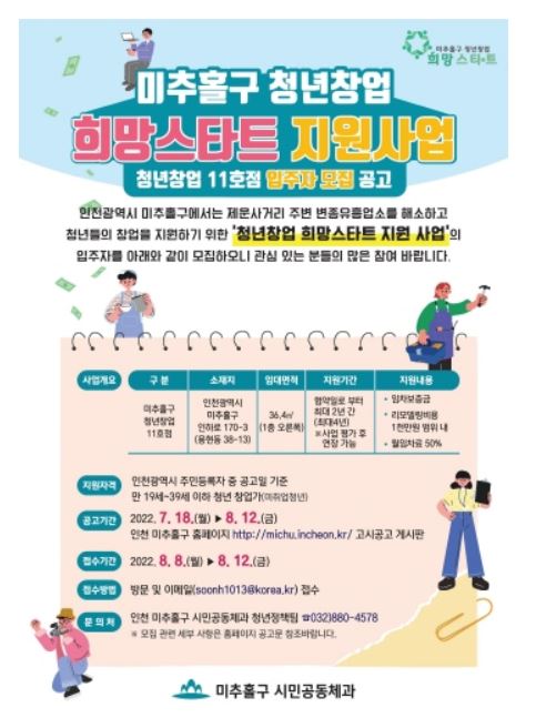 인천미추홀구 청년창업.JPG