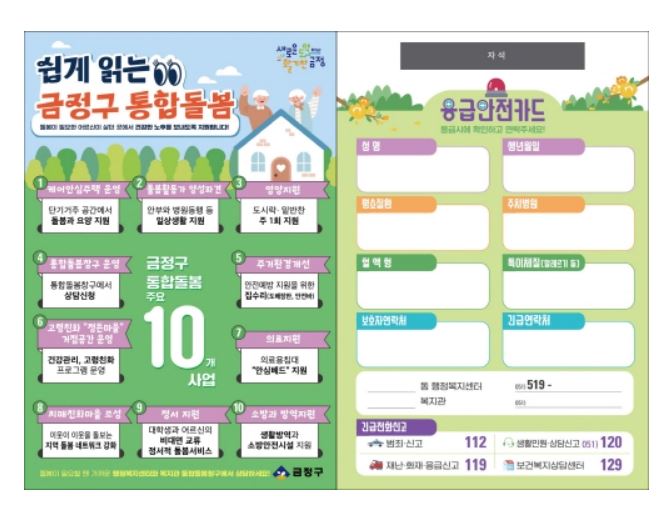 금정구 통합돌봄.JPG