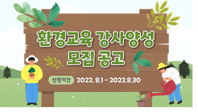 성남 환경교육양성과정.JPG
