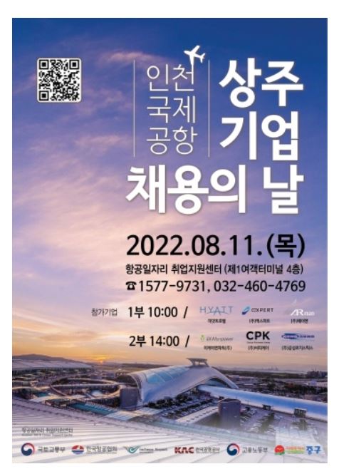 인천국제공항 상주기업의날.JPG