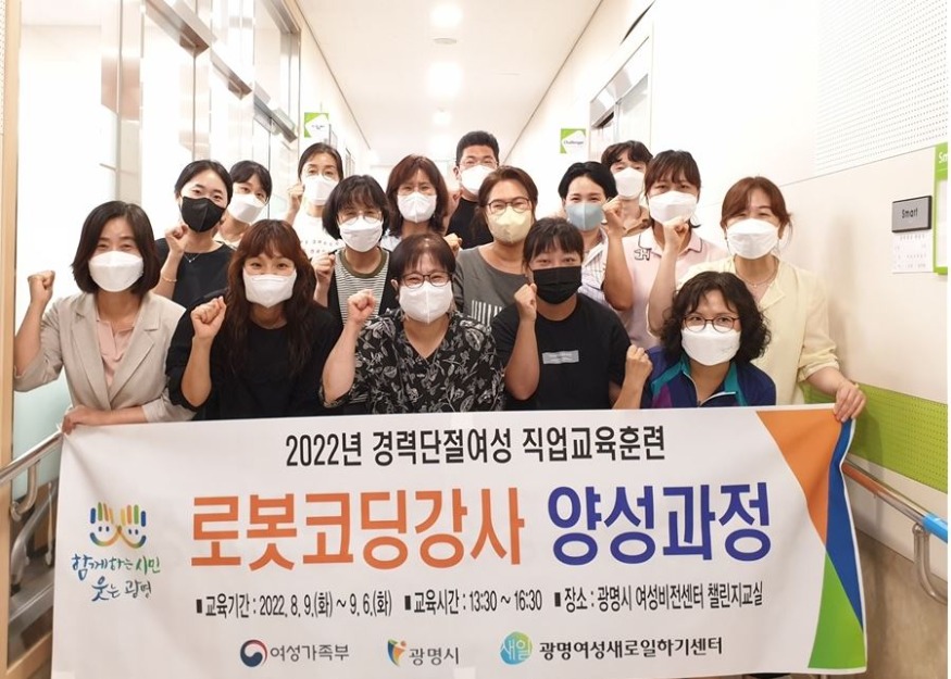 광명 여성로봇코딩.JPG