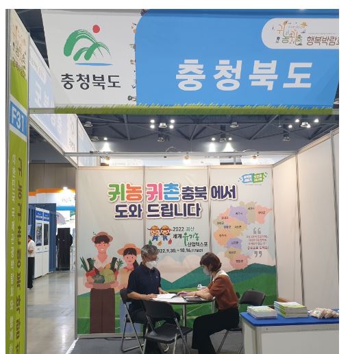 충북 귀농귀촌 행복박람회.JPG