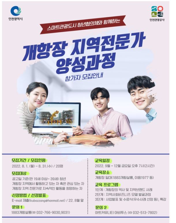 인천시 개항장 지역전문가.JPG