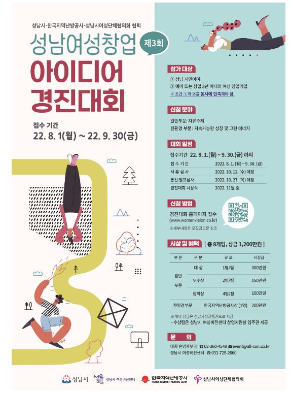 성남 여성창업아이디어.JPG
