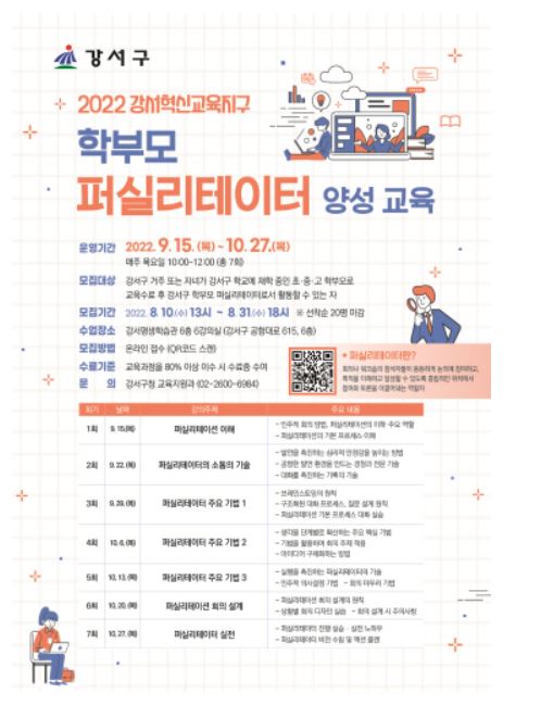 강서구 학부모 퍼실리테이터.JPG