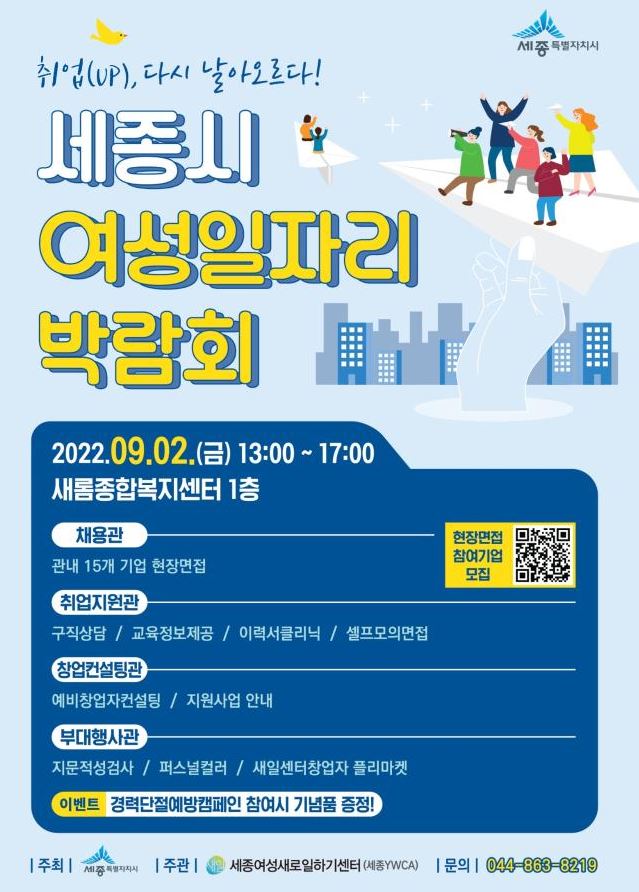 세종시 여성일자리.JPG
