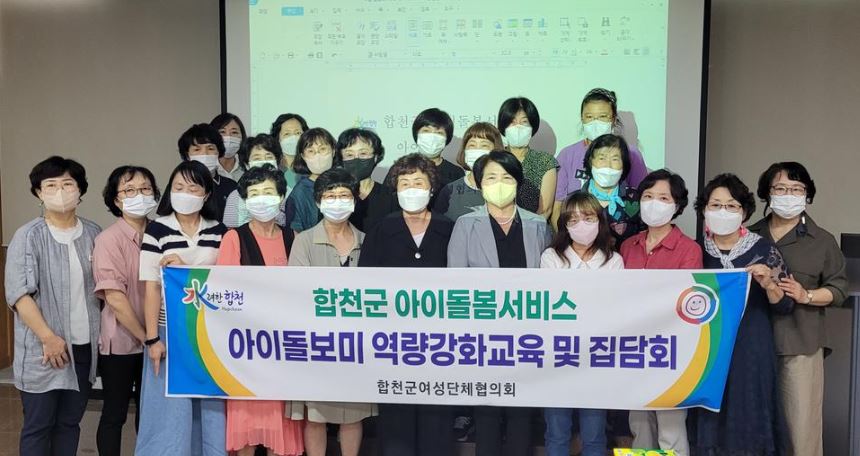 합천군 아이돌보미.JPG