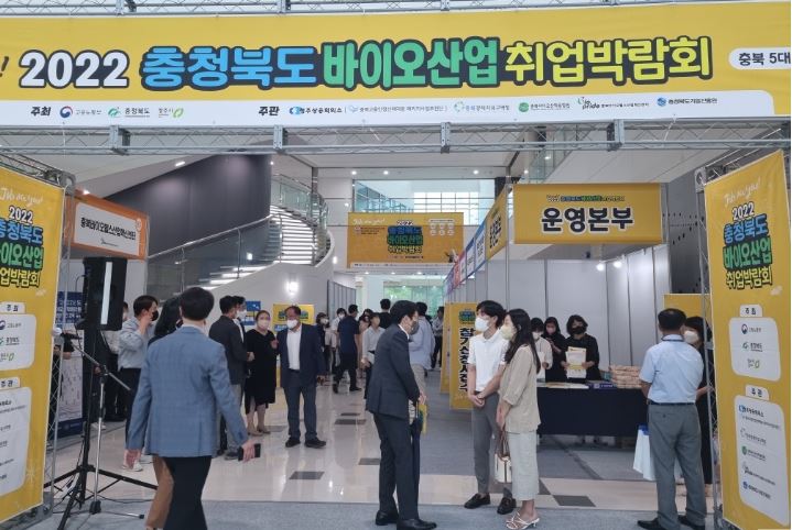 충북 바이오산업 취업박람회.JPG