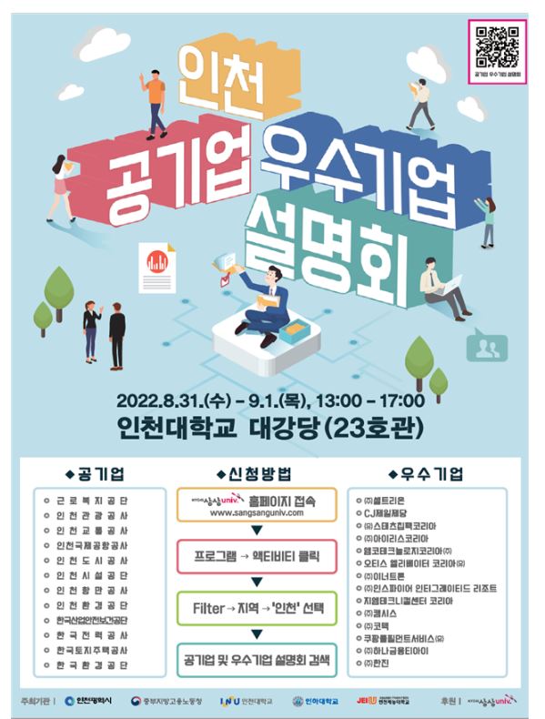 인천 우수기업설명회.JPG