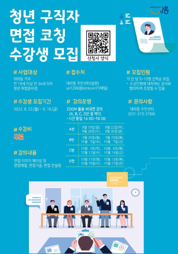 시흥시 청년구직자 면접코칭.JPG