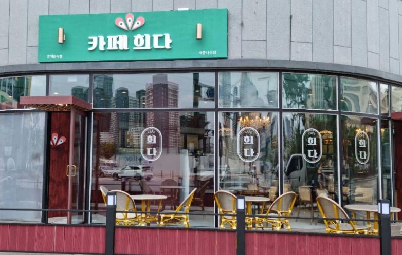 카페 세종점.JPG
