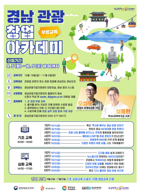 경남 관광창업아카데미.png
