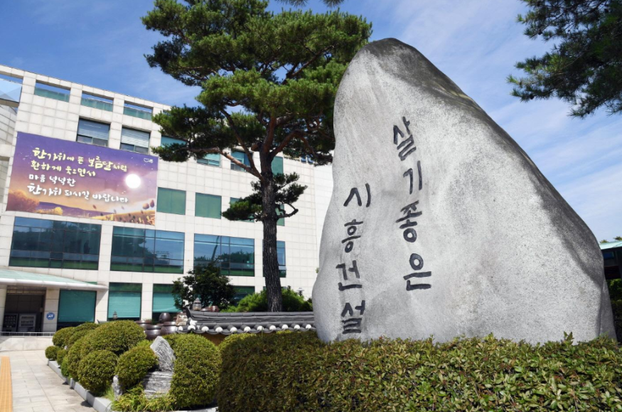 시흥시청 1.png